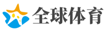 全球赛事资讯与数据中心